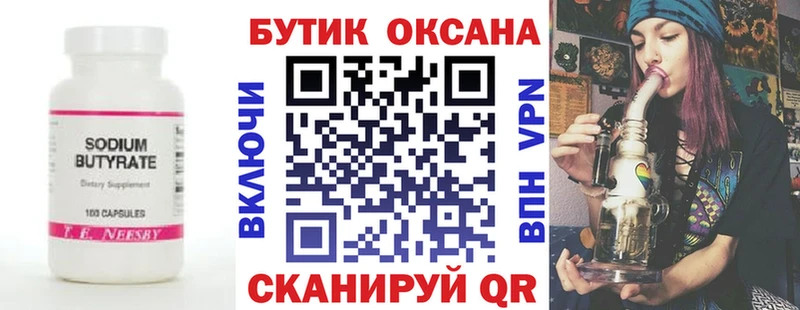 дарнет шоп  Мытищи  БУТИРАТ 1.4BDO 